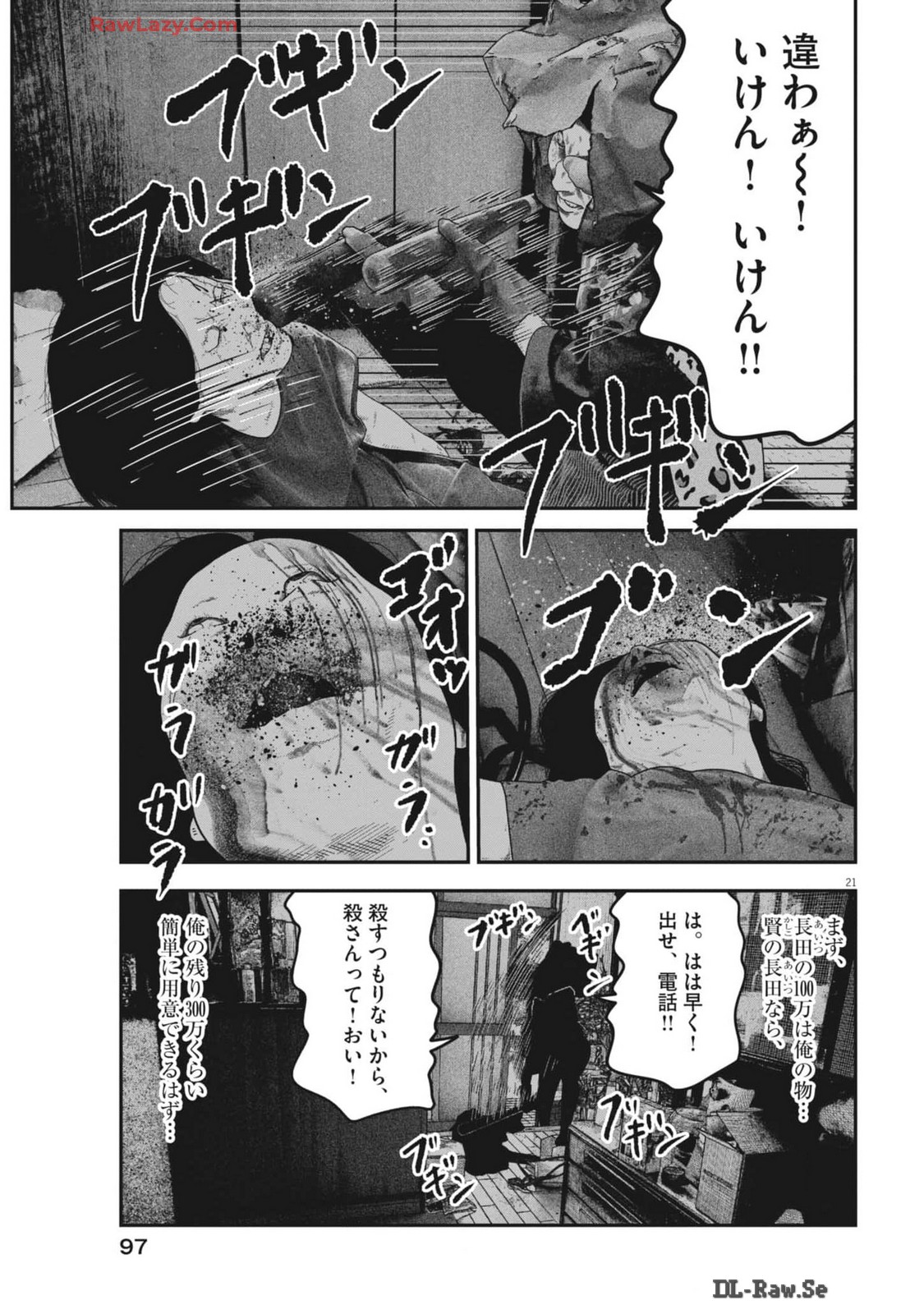 バンプアー 第7話 - Page 21