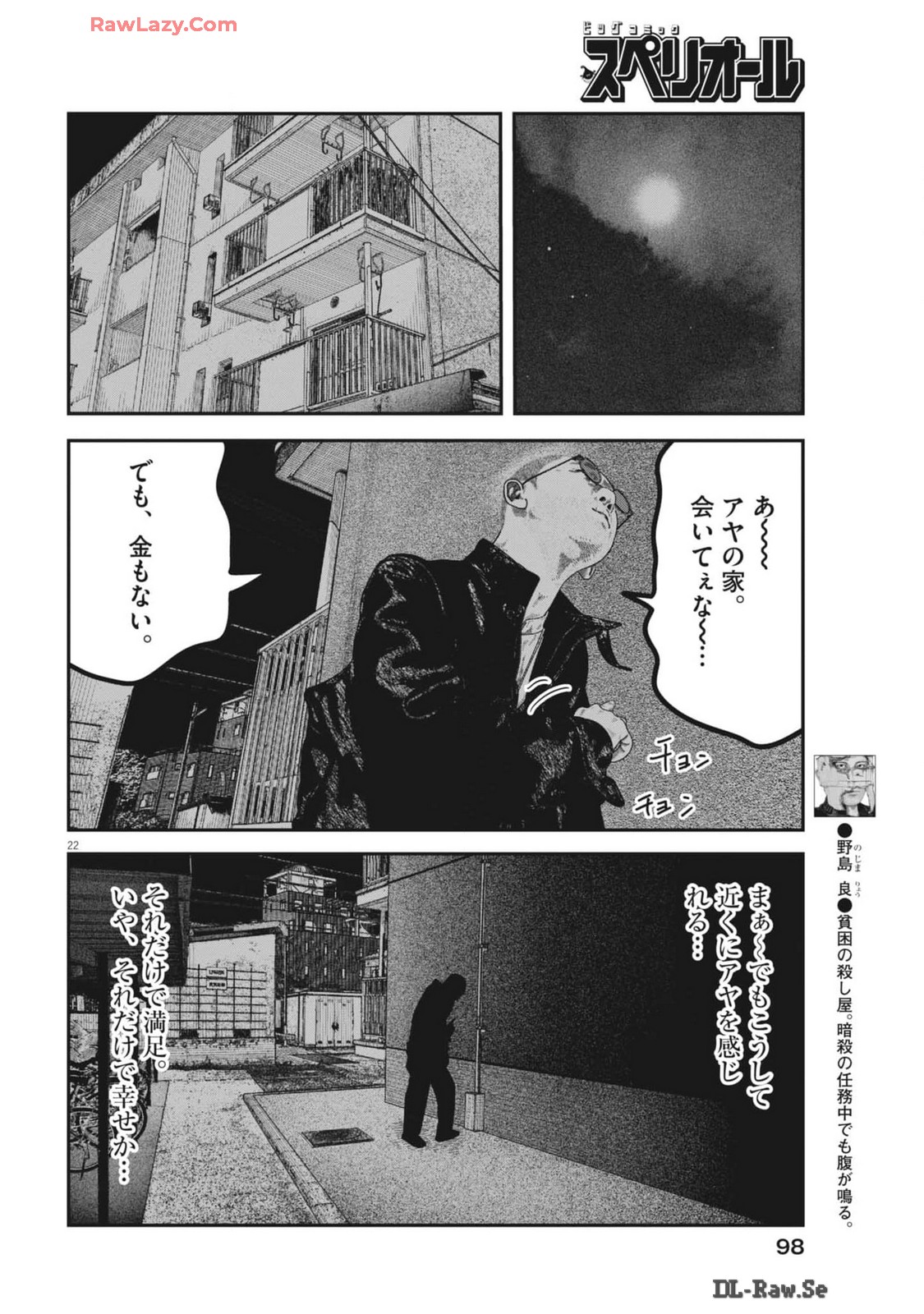 バンプアー 第7話 - Page 22