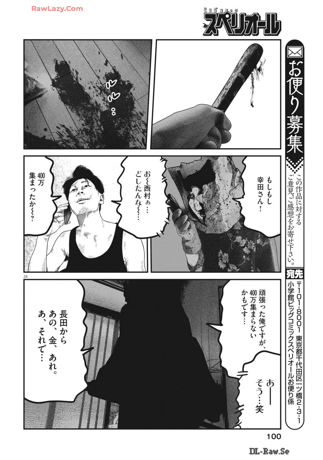 バンプアー 第7話 - Page 24