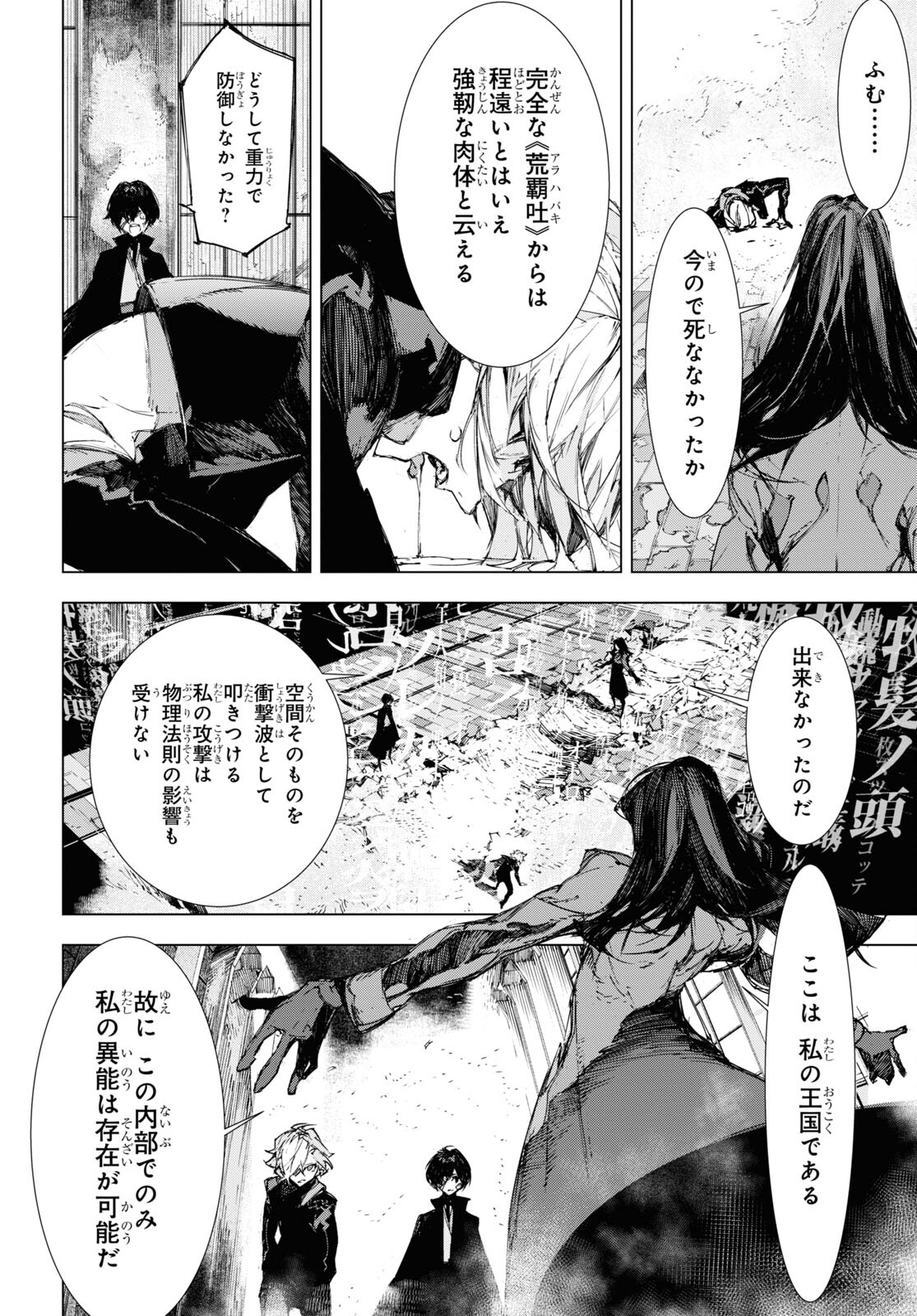 文豪ストレイドッグス 太宰、中也、十五歳 第13話 - Page 16