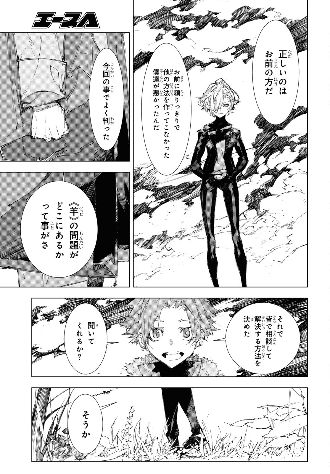 文豪ストレイドッグス 太宰、中也、十五歳 第19話 - Page 27