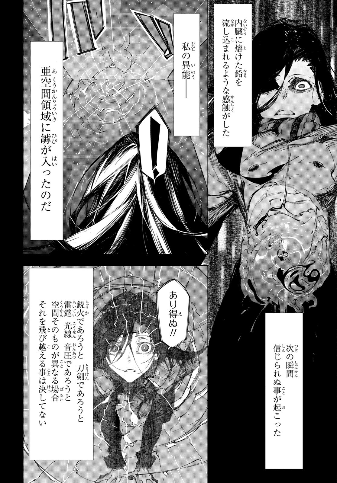 文豪ストレイドッグス 太宰、中也、十五歳 第7話 - Page 26