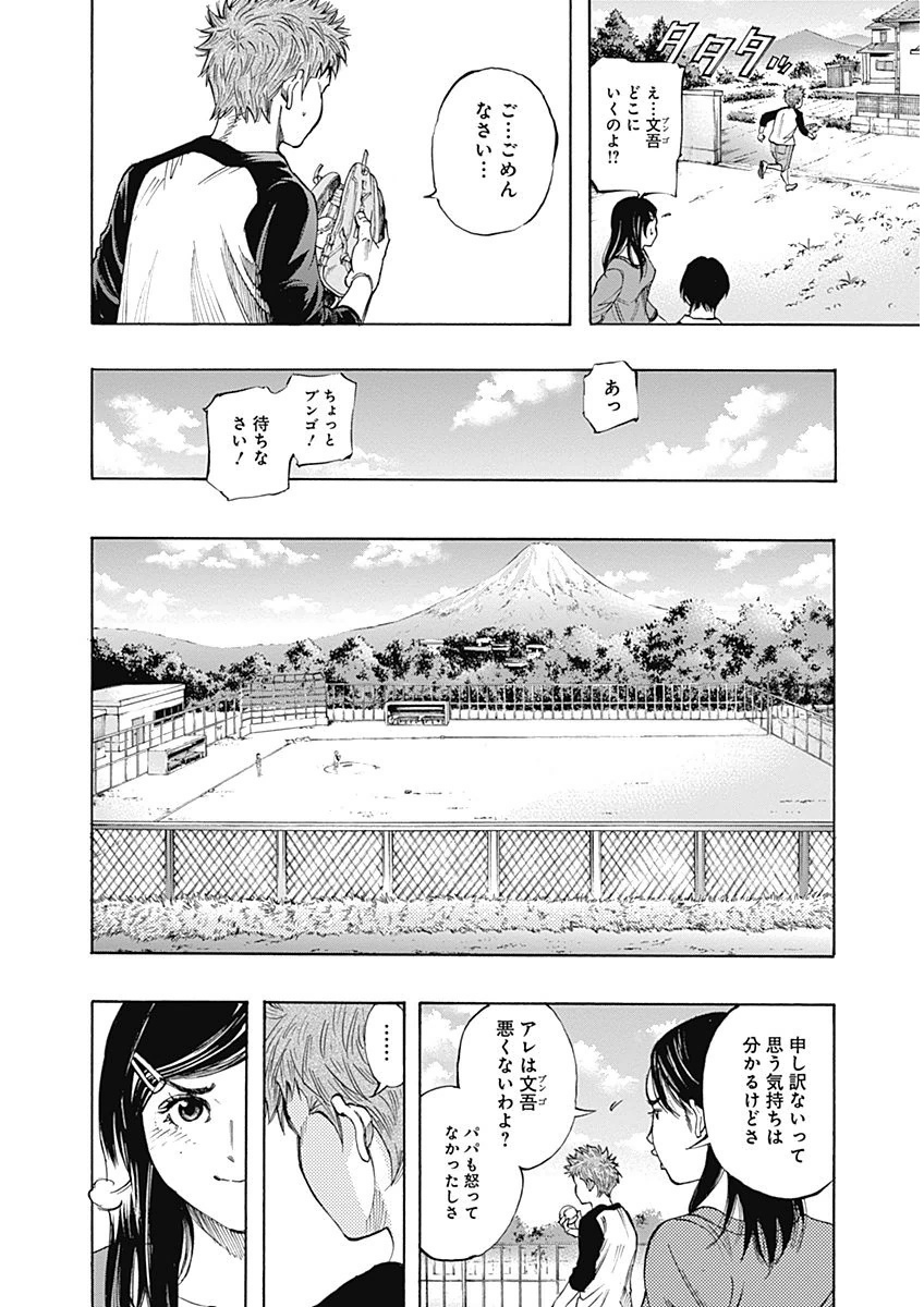 BUNGO-ブンゴ- 第1話 - Page 16