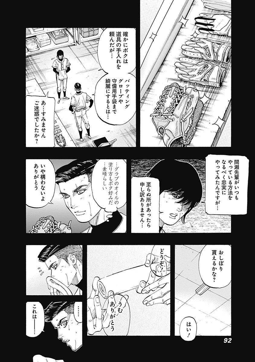 BUNGO-ブンゴ- 第102話 - Page 14