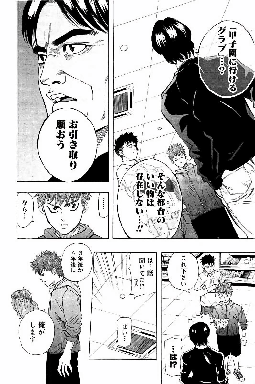 BUNGO-ブンゴ- 第11話 - Page 14