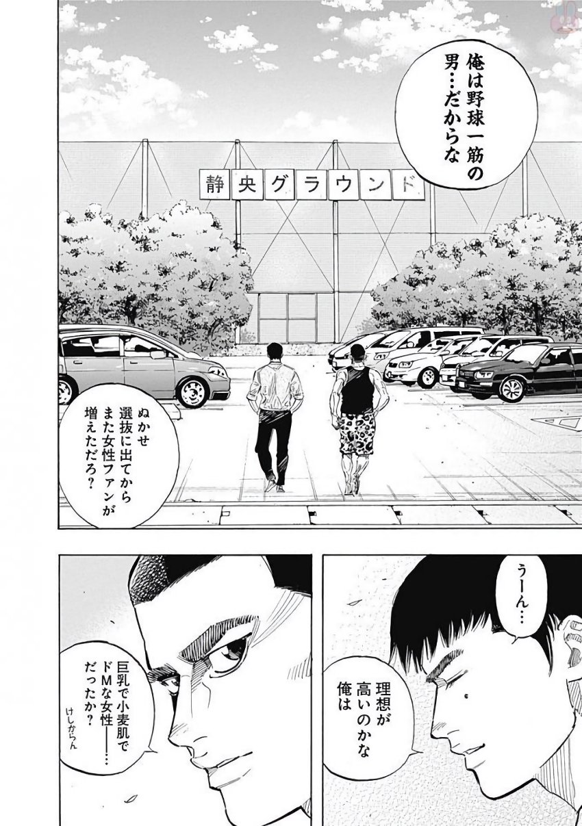 BUNGO-ブンゴ- 第111話 - Page 10