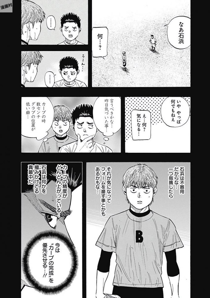 BUNGO-ブンゴ- 第119話 - Page 2