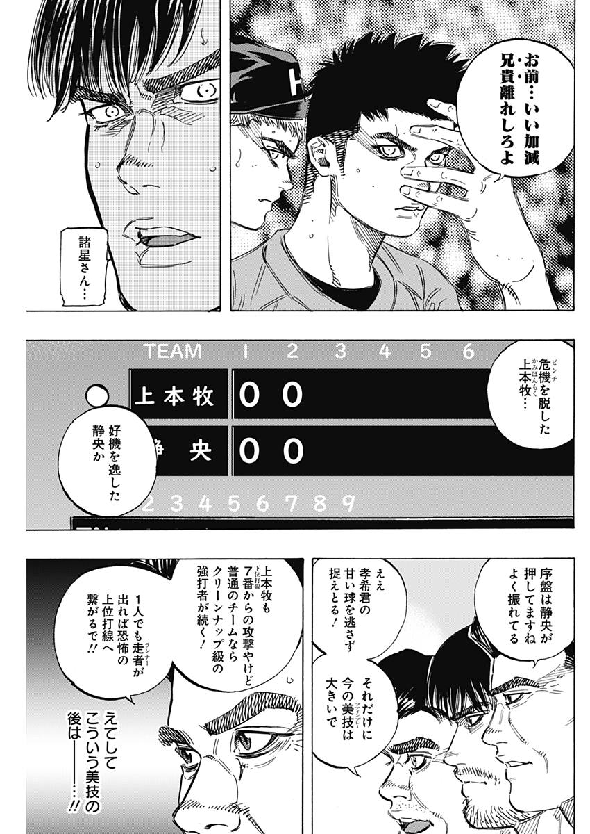 BUNGO-ブンゴ- 第159話 - Page 15