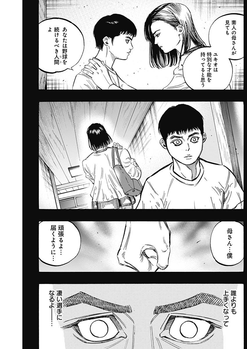 BUNGO-ブンゴ- 第168話 - Page 9