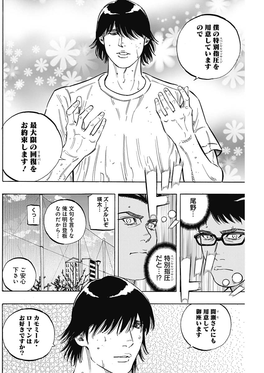 BUNGO-ブンゴ- 第176話 - Page 6