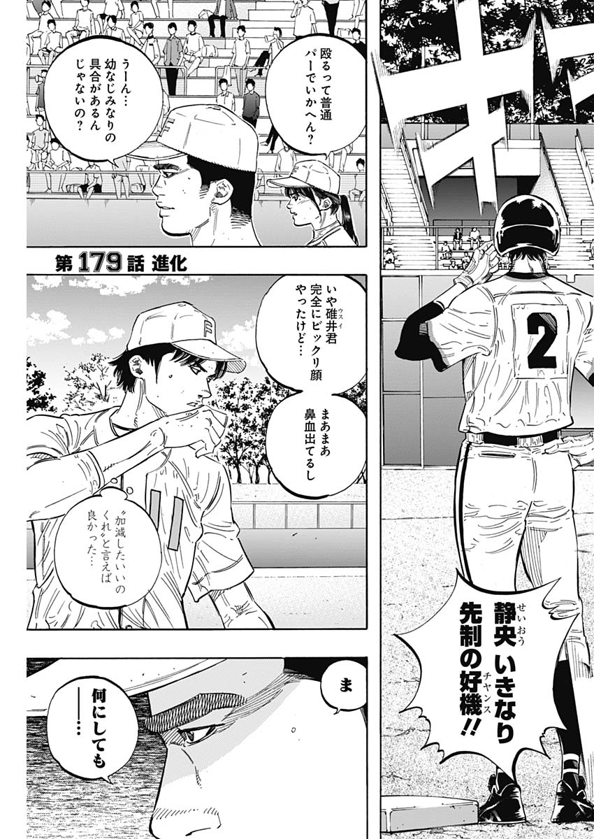 BUNGO-ブンゴ- 第179話 - Page 3