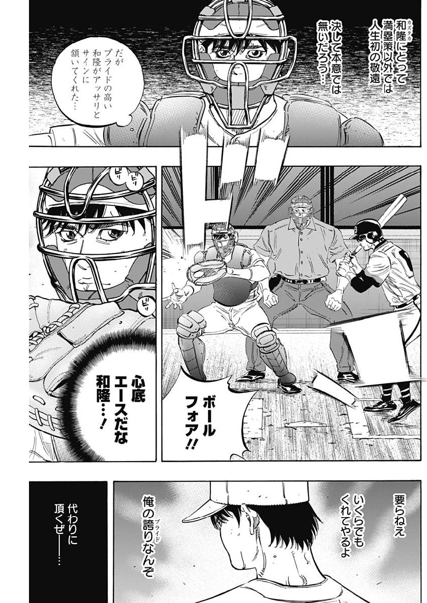 BUNGO-ブンゴ- 第202話 - Page 7