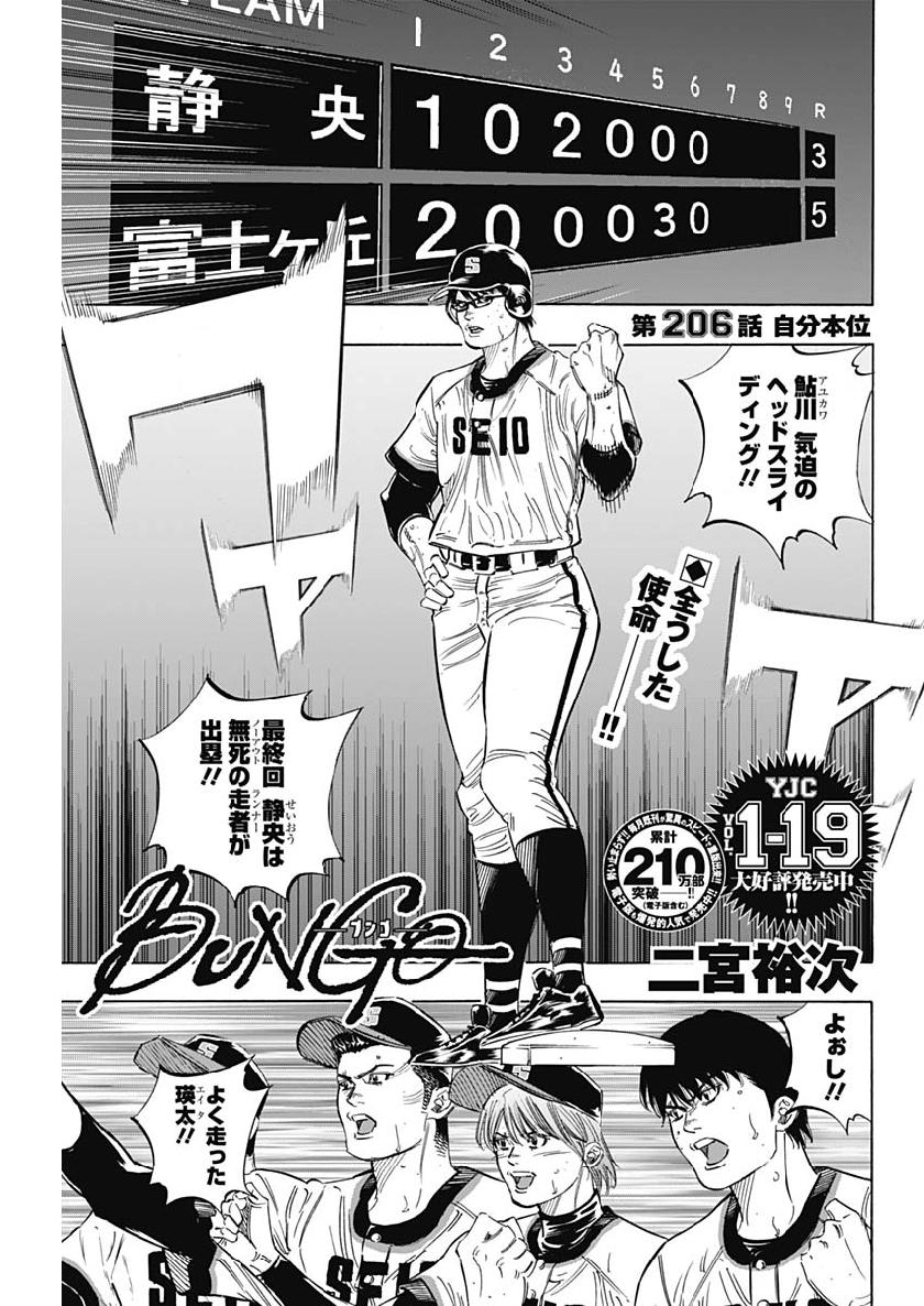 BUNGO-ブンゴ- 第206話 - Page 1