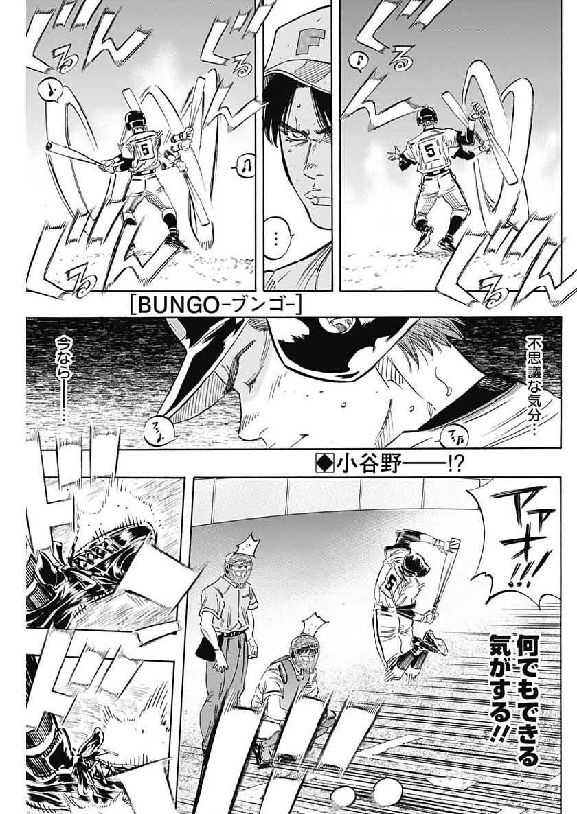 BUNGO-ブンゴ- 第207話 - Page 1