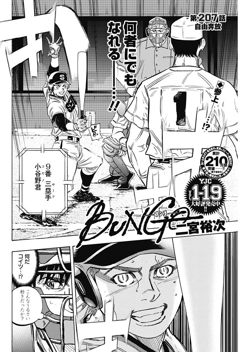 BUNGO-ブンゴ- 第207話 - Page 2