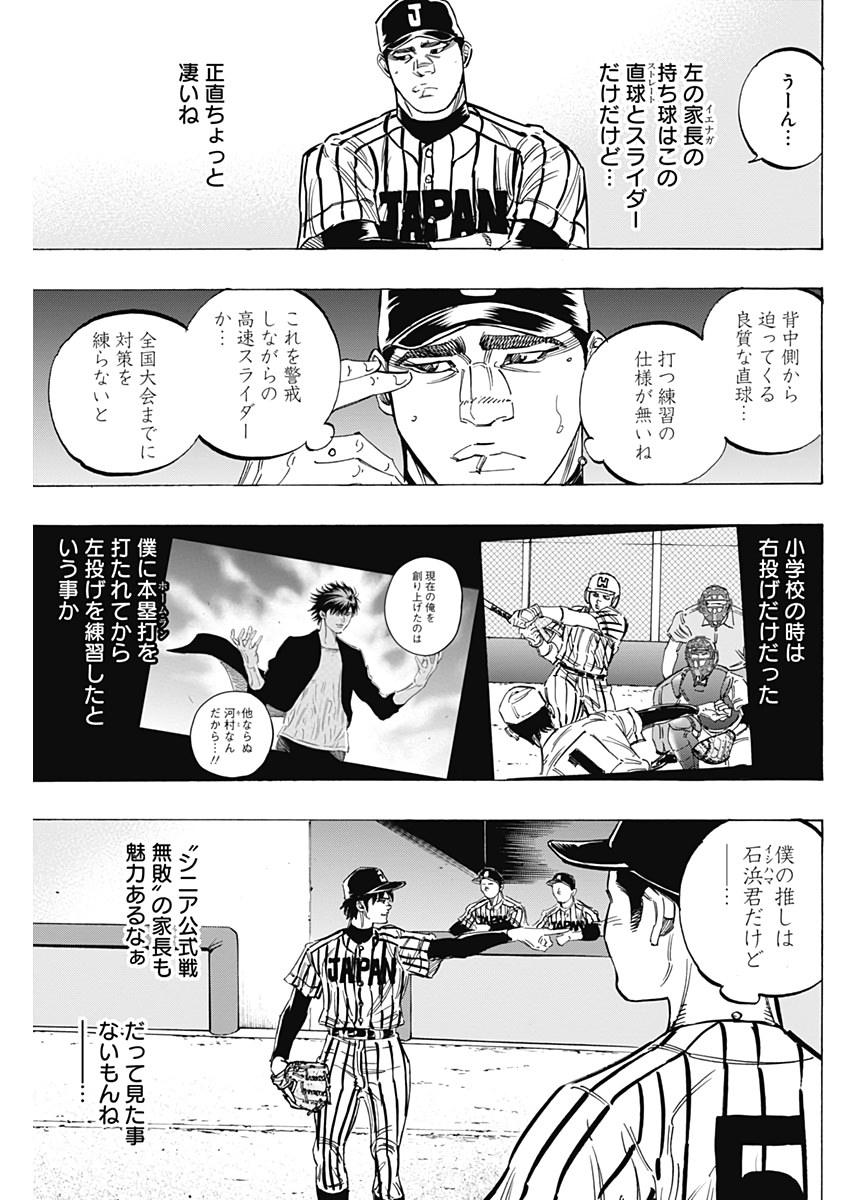 BUNGO-ブンゴ- 第224話 - Page 7