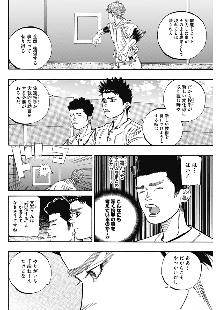 BUNGO-ブンゴ- 第226話 - Page 6