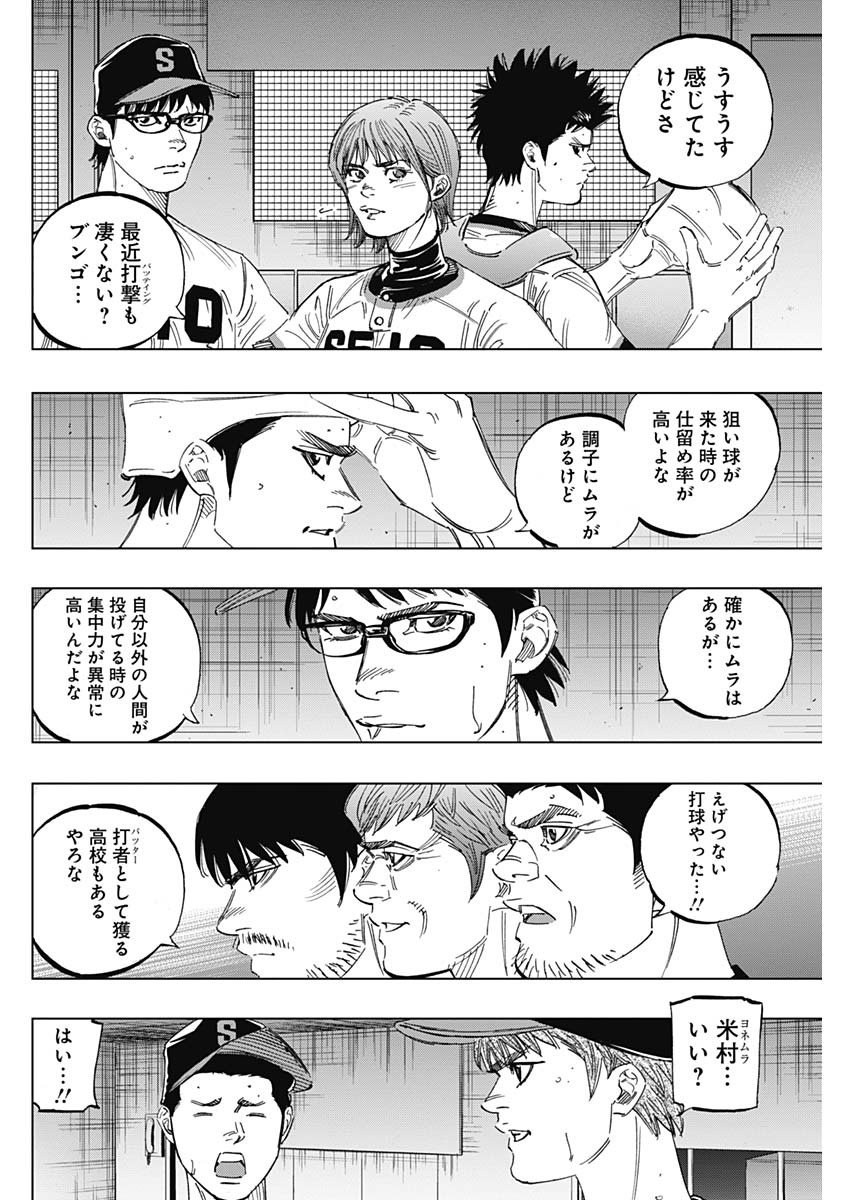 BUNGO-ブンゴ- 第247話 - Page 2