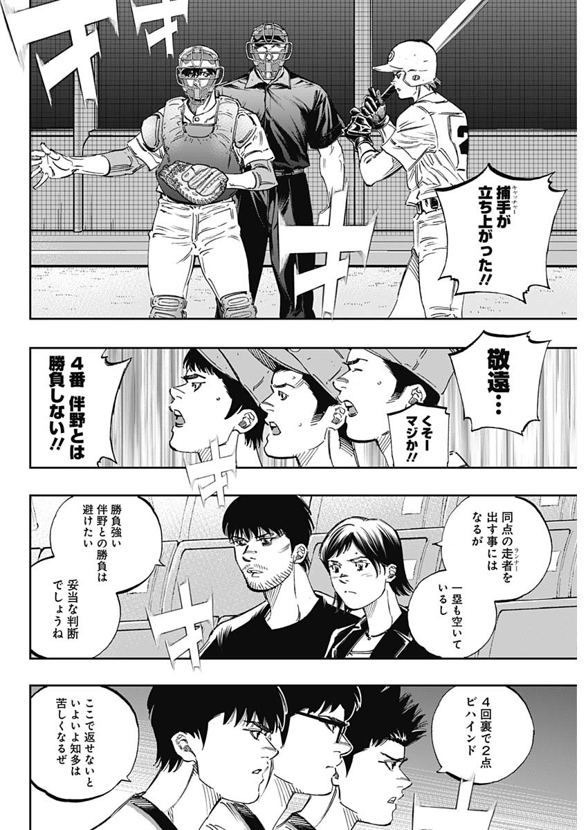 BUNGO-ブンゴ- 第258話 - Page 8