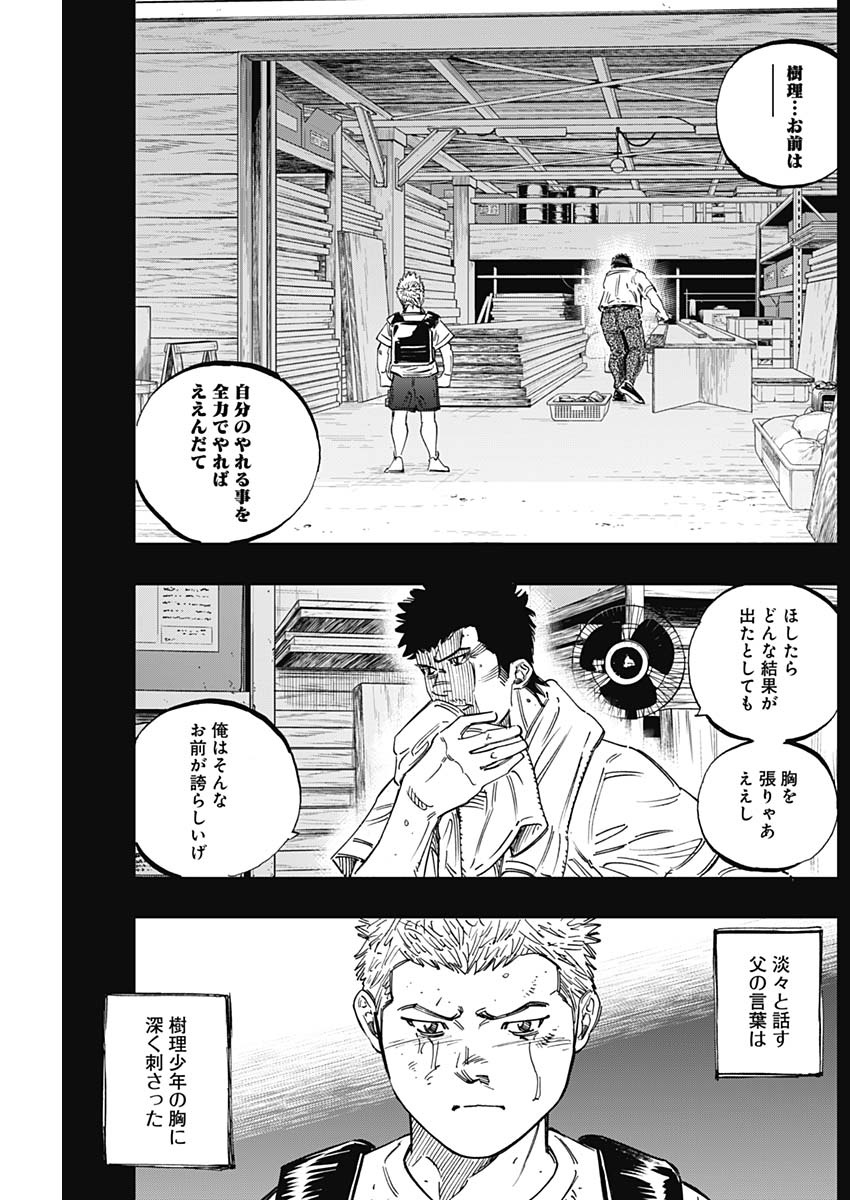 BUNGO-ブンゴ- 第260話 - Page 3