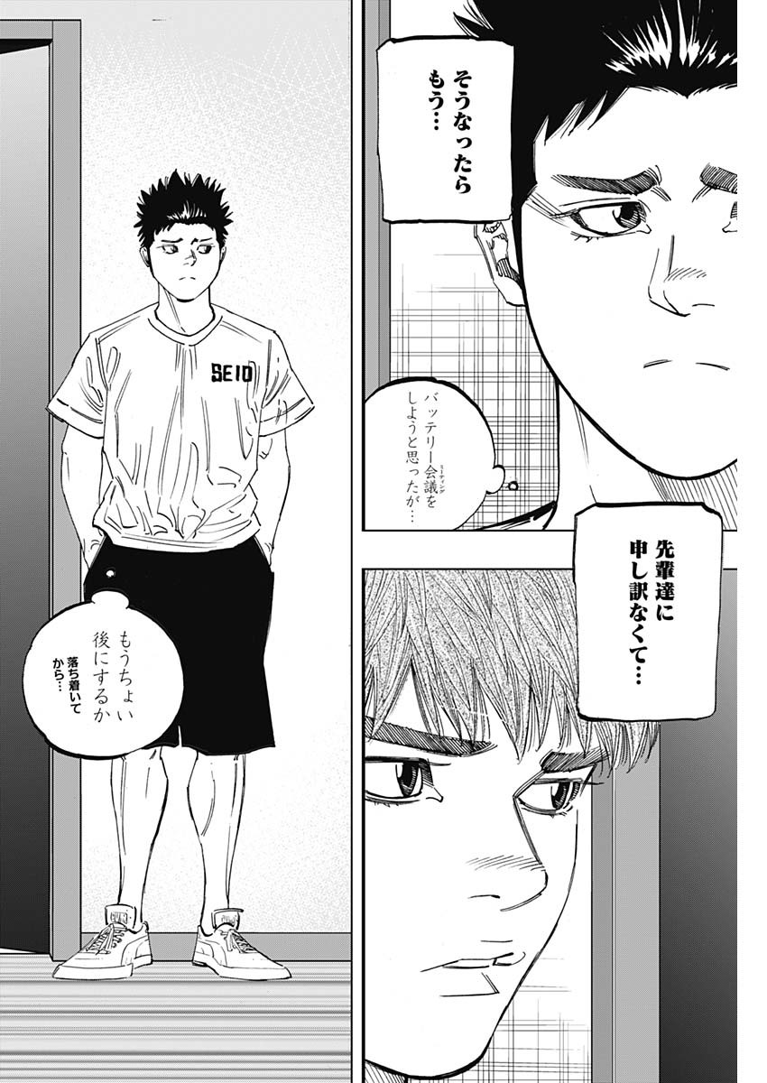 BUNGO-ブンゴ- 第264話 - Page 14