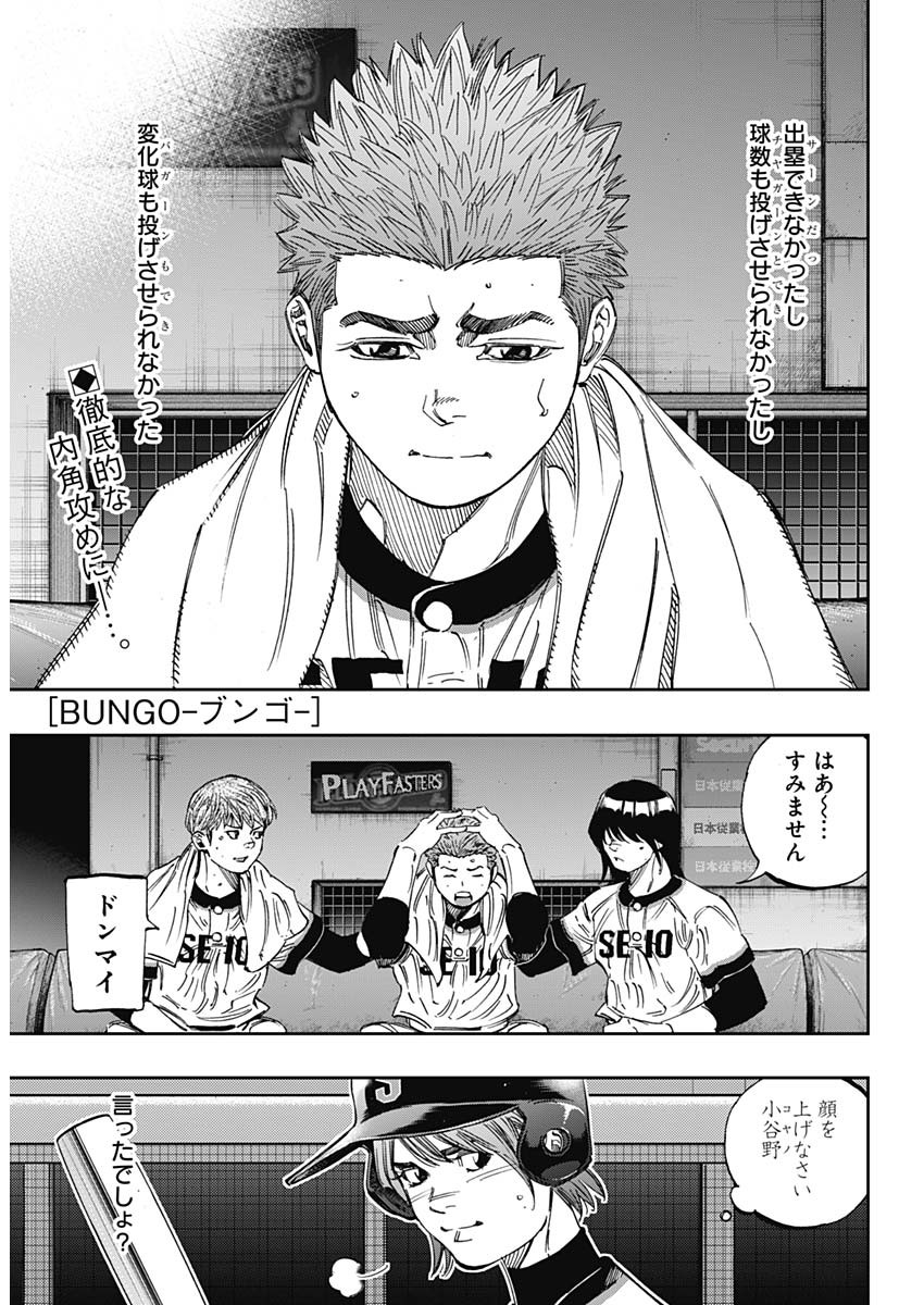 BUNGO-ブンゴ- 第272話 - Page 2