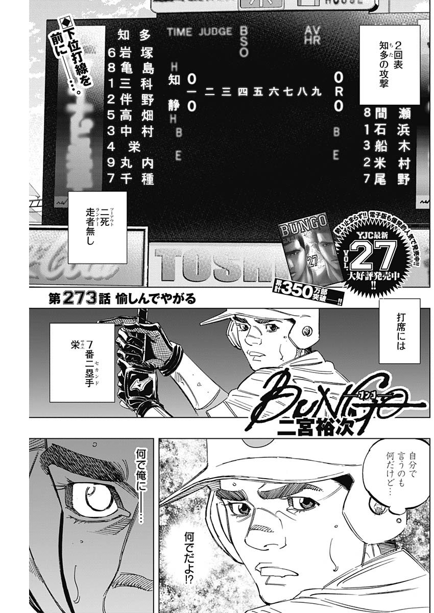 BUNGO-ブンゴ- 第273話 - Page 1