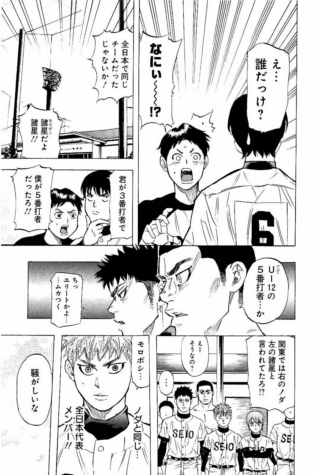 BUNGO-ブンゴ- 第28話 - Page 9