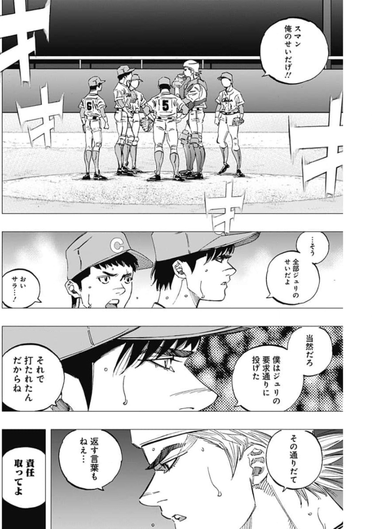 BUNGO-ブンゴ- 第281話 - Page 2