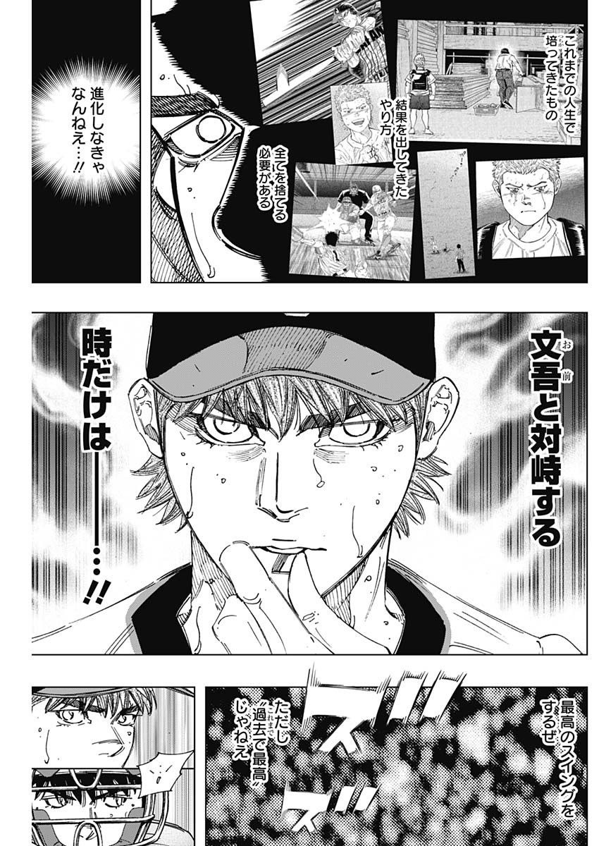 BUNGO-ブンゴ- 第286話 - Page 3