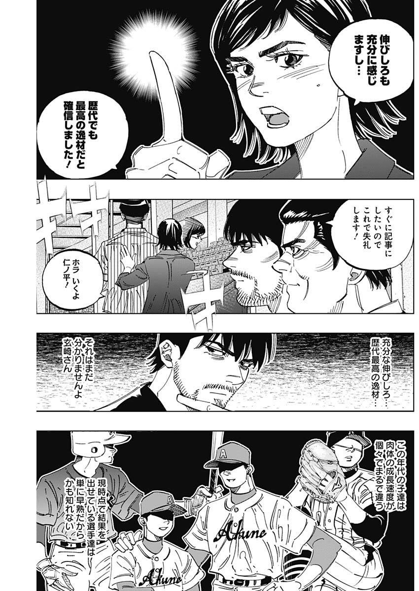 BUNGO-ブンゴ- 第290話 - Page 3