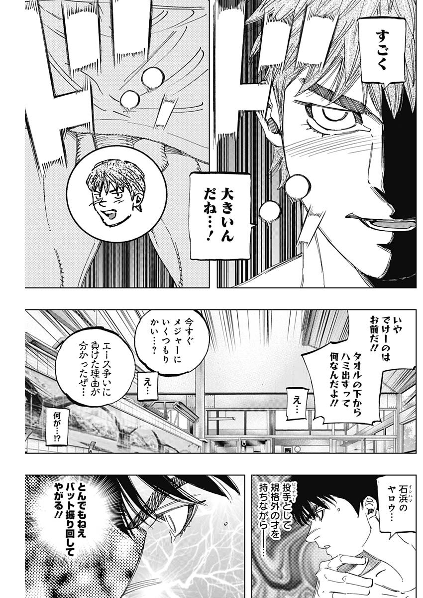 BUNGO-ブンゴ- 第291話 - Page 8