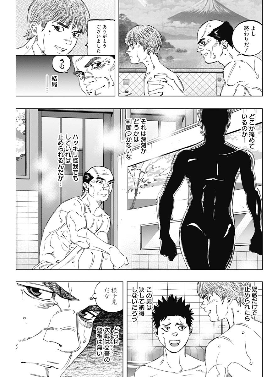 BUNGO-ブンゴ- 第291話 - Page 14