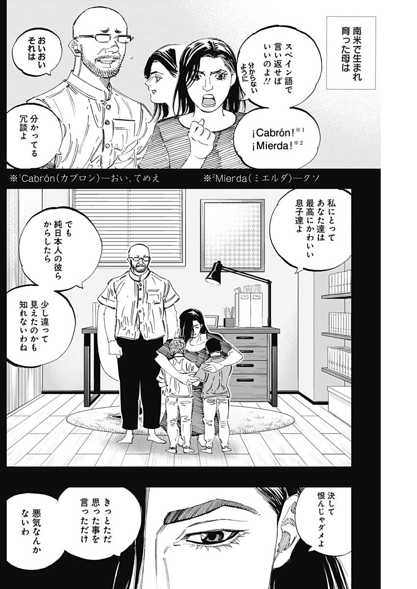 BUNGO-ブンゴ- 第296話 - Page 2