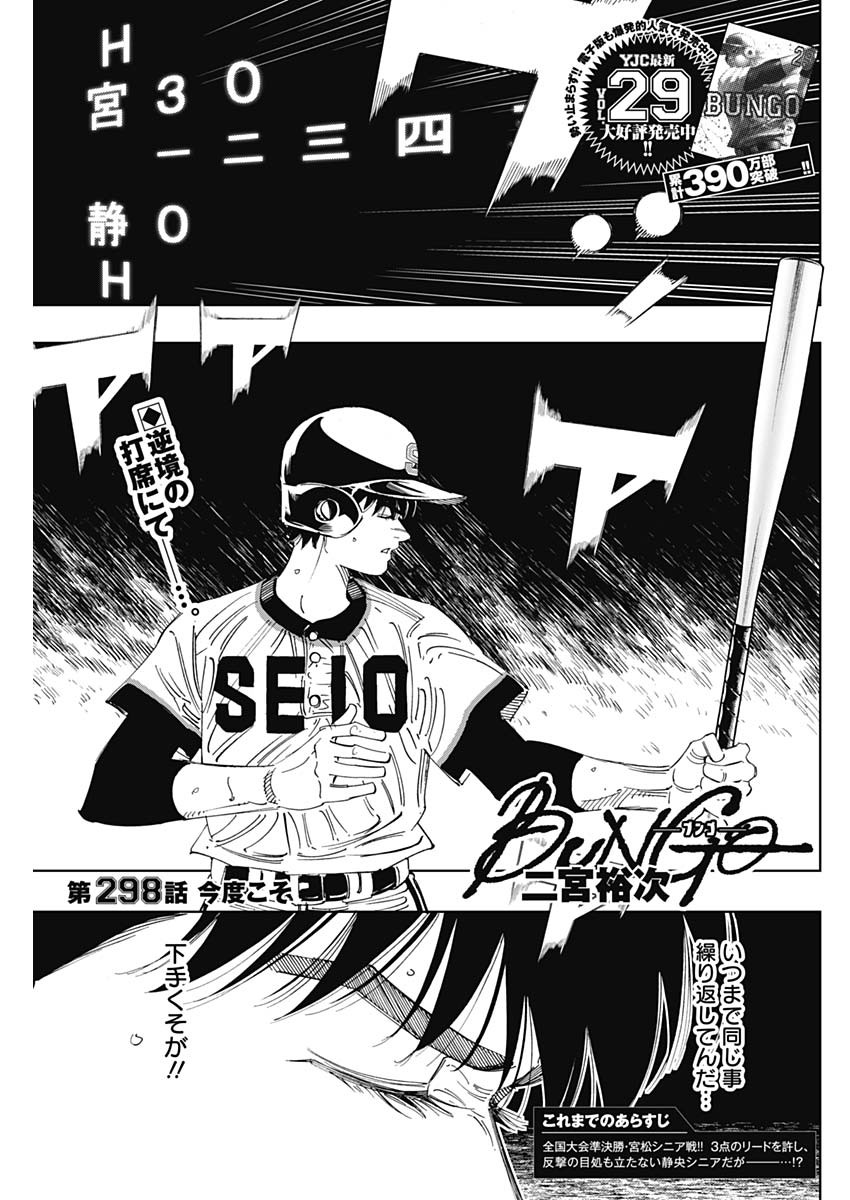BUNGO-ブンゴ- 第298話 - Page 1
