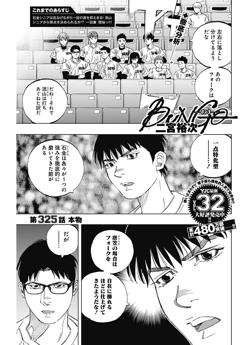 BUNGO-ブンゴ- 第325話 - Page 1