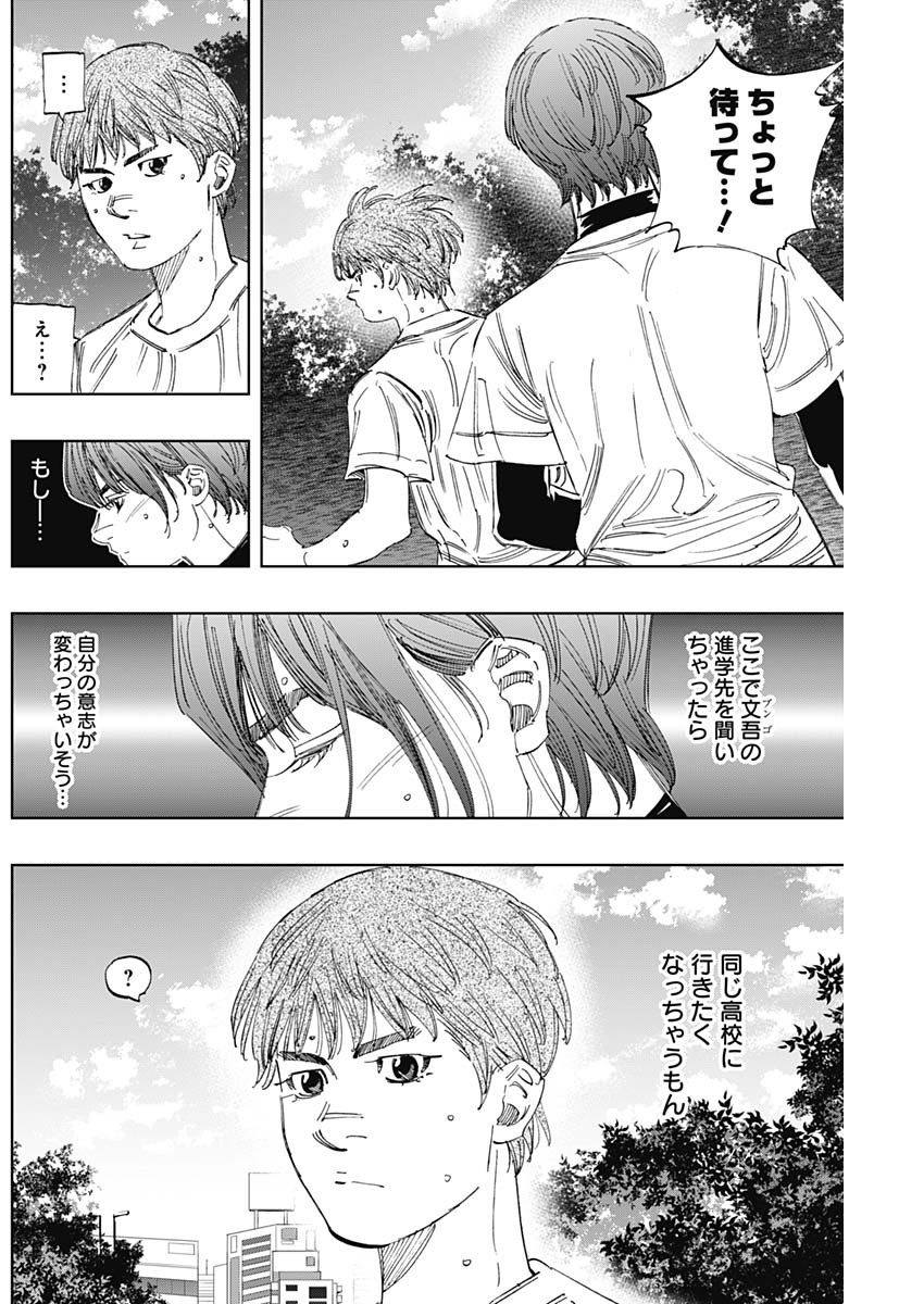 BUNGO-ブンゴ- 第334話 - Page 2