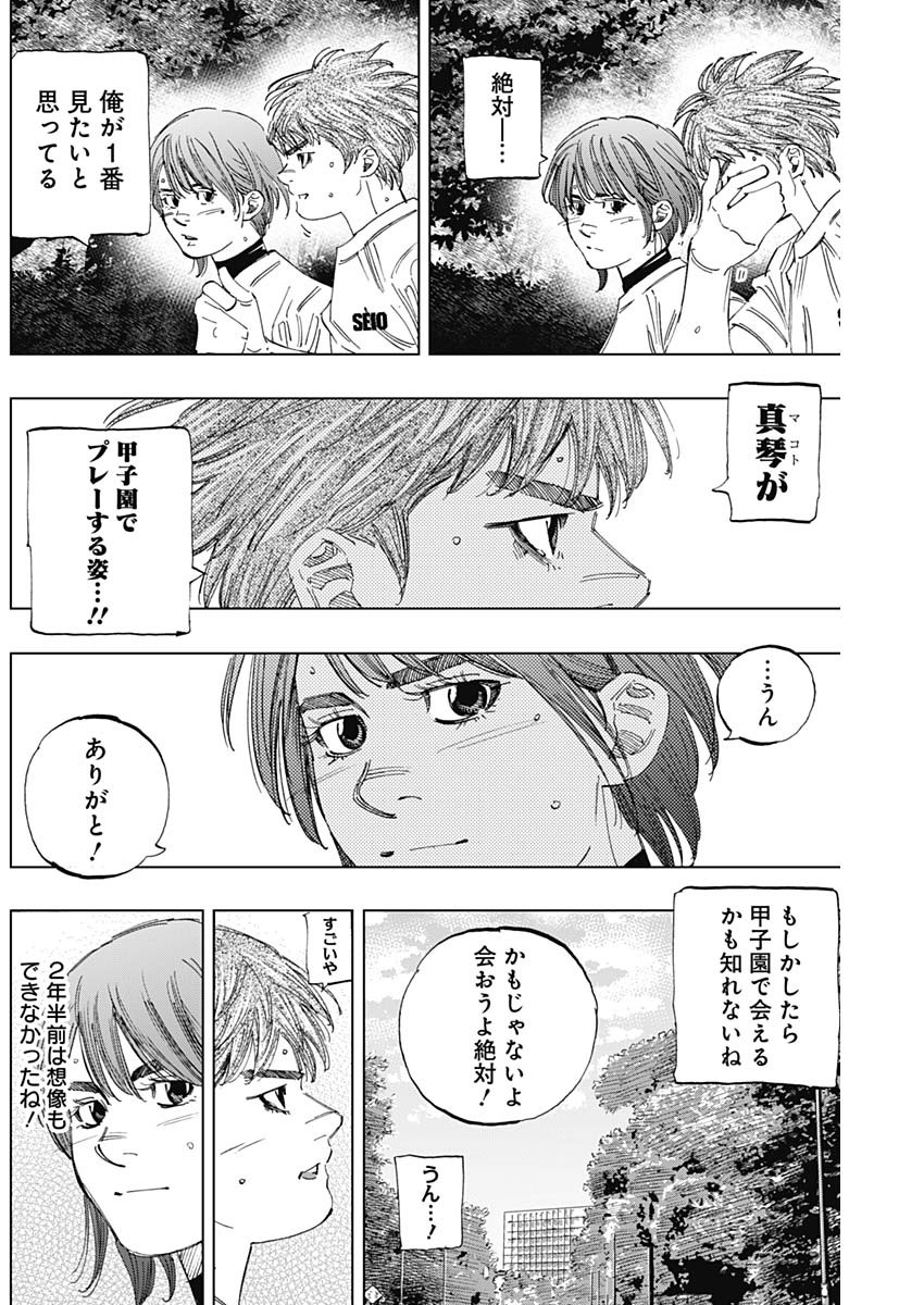 BUNGO-ブンゴ- 第334話 - Page 8