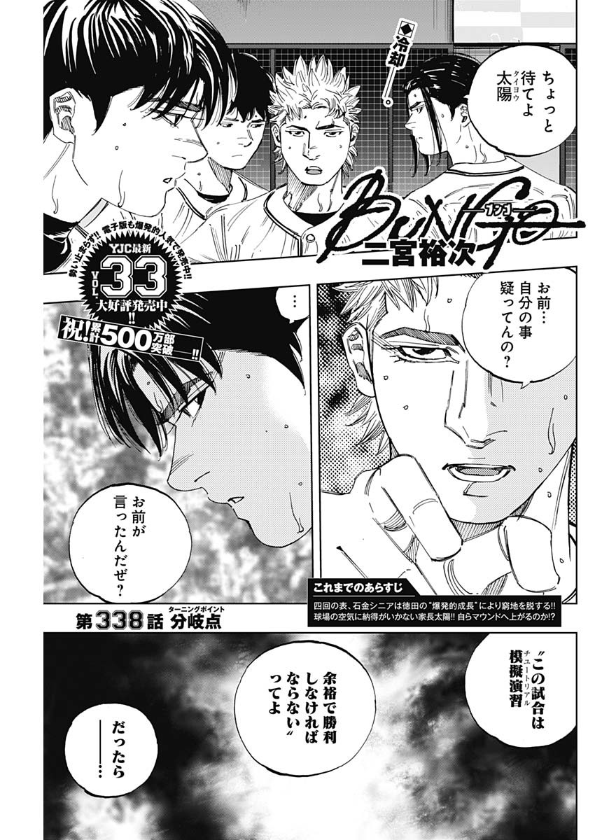 BUNGO-ブンゴ- 第338話 - Page 1