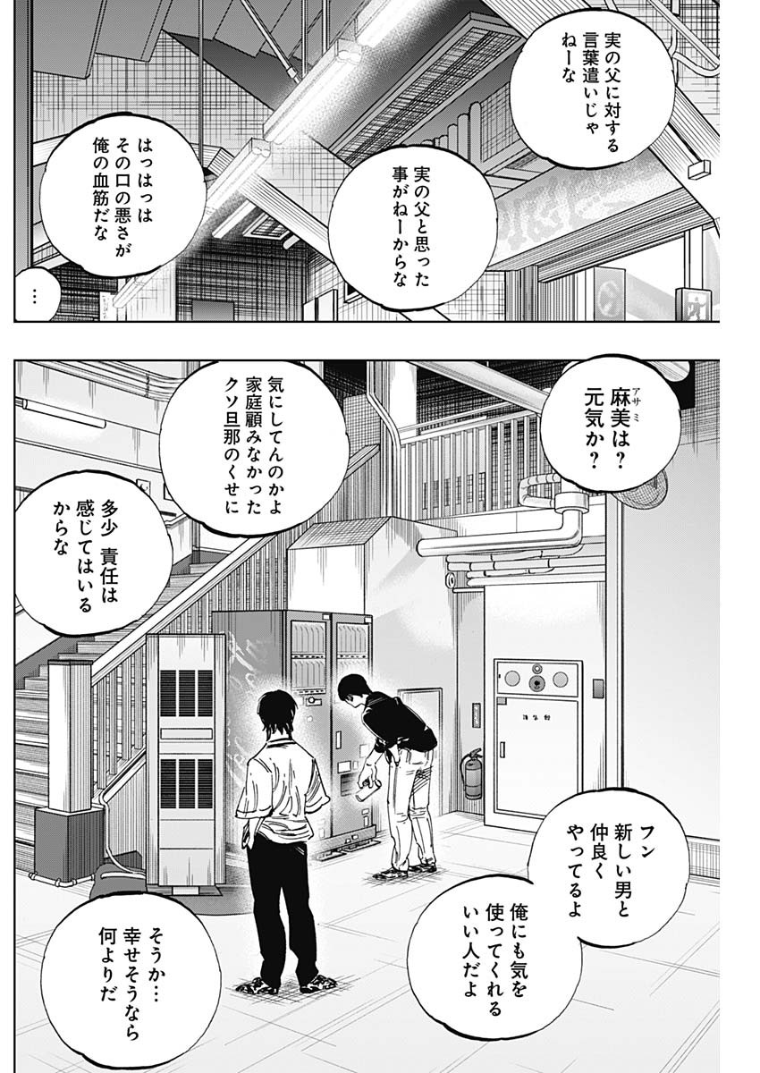 BUNGO-ブンゴ- 第343話 - Page 3