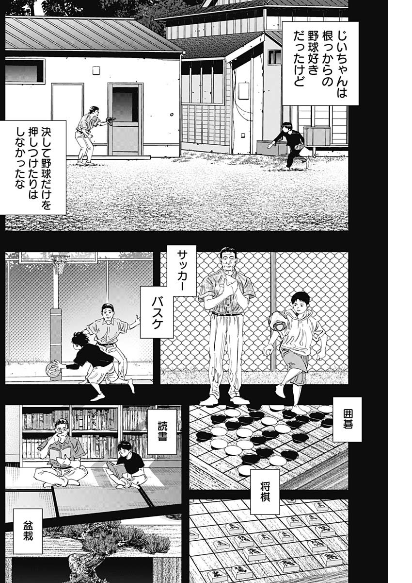 BUNGO-ブンゴ- 第345話 - Page 5