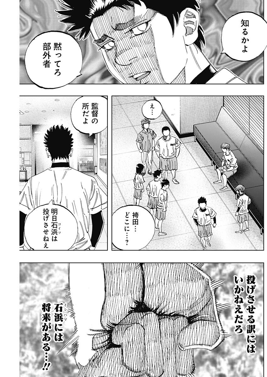 BUNGO-ブンゴ- 第348話 - Page 9