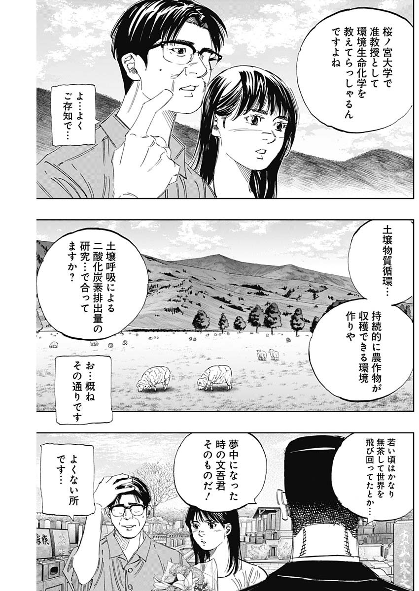 BUNGO-ブンゴ- 第349話 - Page 5