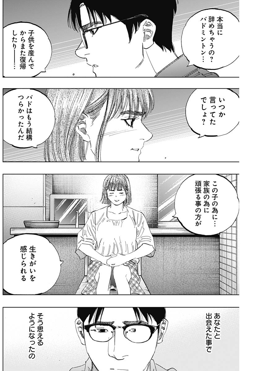 BUNGO-ブンゴ- 第350話 - Page 7