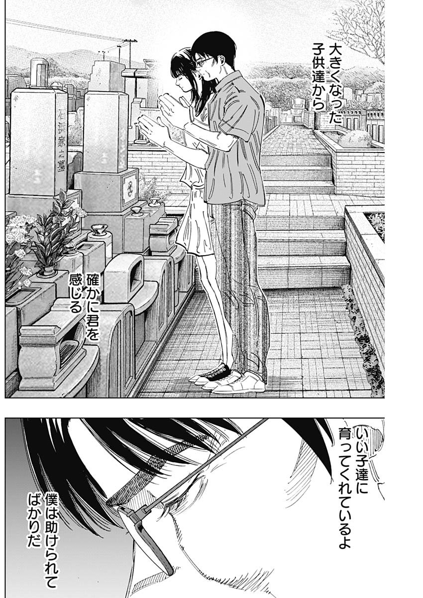 BUNGO-ブンゴ- 第350話 - Page 11