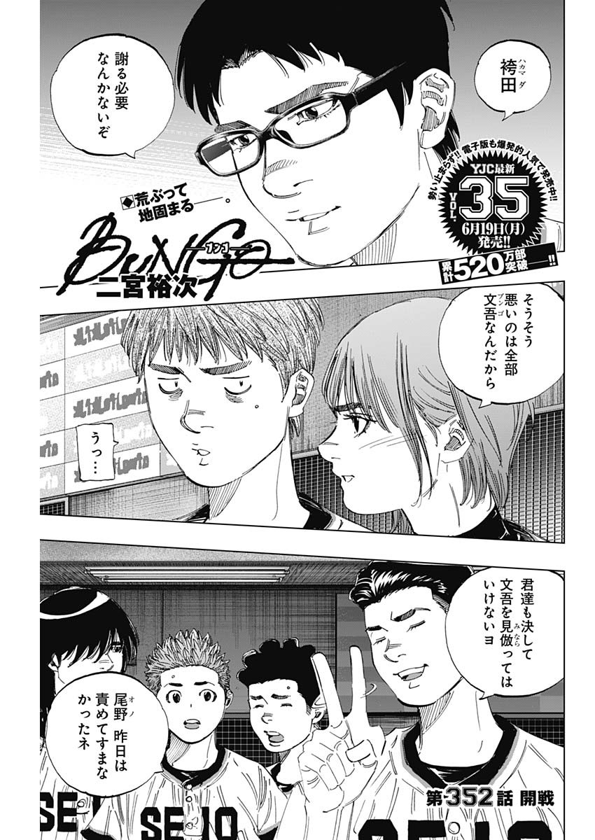 BUNGO-ブンゴ- 第352話 - Page 1