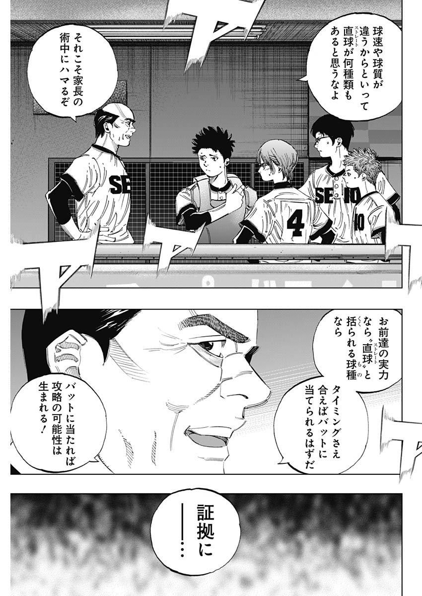 BUNGO-ブンゴ- 第356話 - Page 3