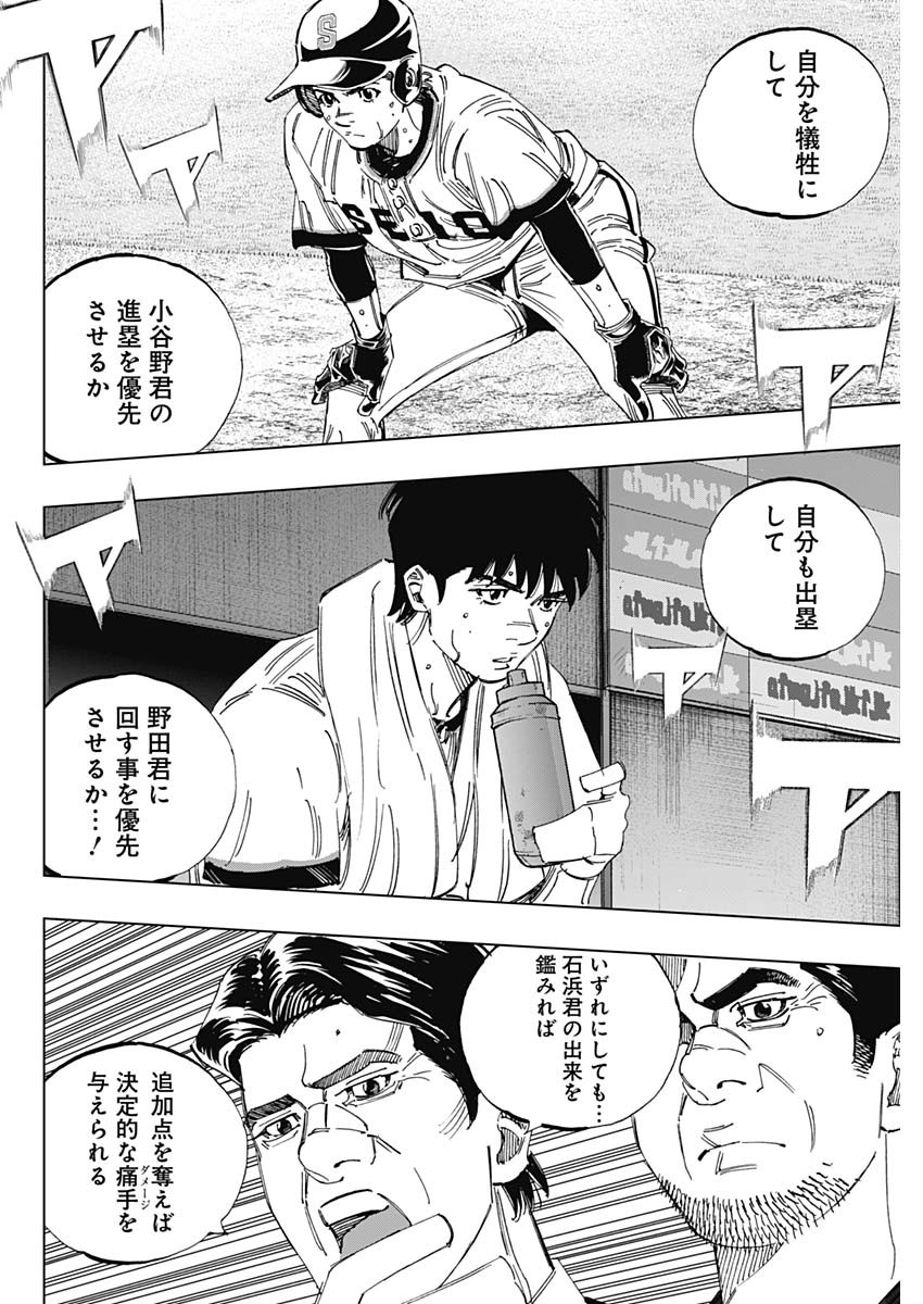 BUNGO-ブンゴ- 第382話 - Page 14