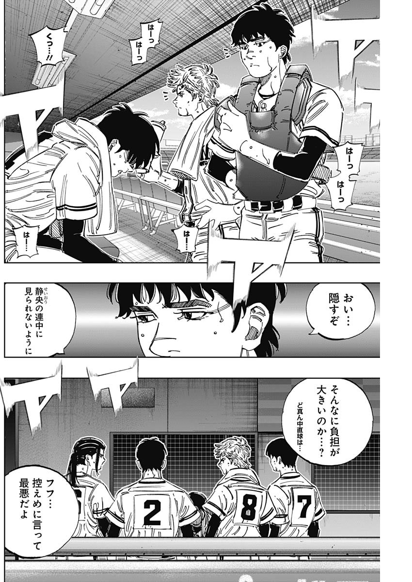 BUNGO-ブンゴ- 第384話 - Page 4