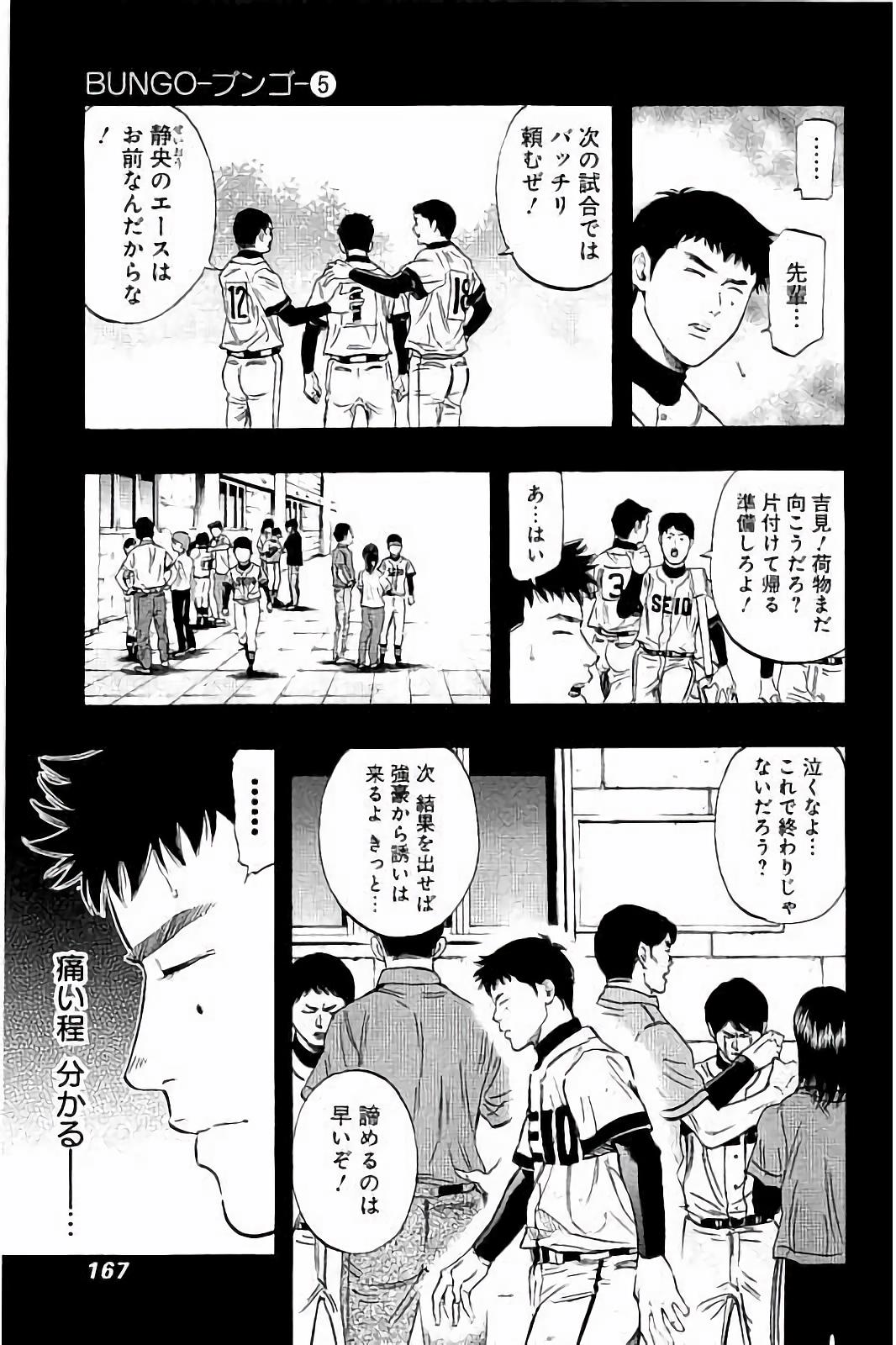 BUNGO-ブンゴ- 第46話 - Page 15